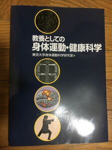 美品 東京大学 入学後必修科目教材