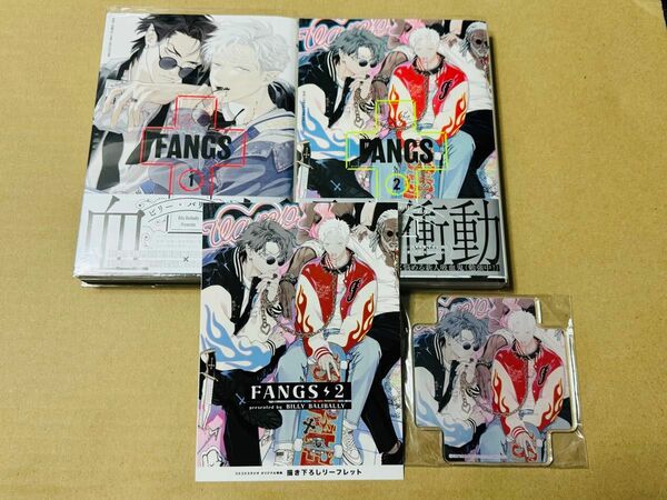 ビリー・バリバリー FANGS 1巻　2巻　リーフレット　アクリルコースター