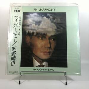 【中古レコード】 細野晴臣 フィルハーモニー Haruomi Hosono / PHILHARMONY / YLR-28001 / 1982