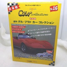 Chevrolet Corvette　1/43　 保管品　No.　デル・プラド カーコレクション 　Car Collection　_画像1