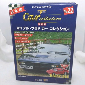 BMW M1　1/43　 保管品　No.　デル・プラド カーコレクション 　Car Collection　