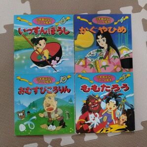 日本昔ばなし アニメ絵本 ４冊まとめて ももたろう かぐやひめ 