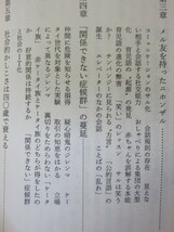 【帯付き】ケータイを持ったサル　「人間らしさ」の崩壊 　人間は退化している　正高信男(中公新書) 1973_画像4