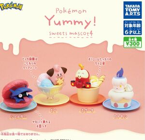 ポケモン Yummy ガチャ　スイーツマスコット4 コンプリート　ホゲータ