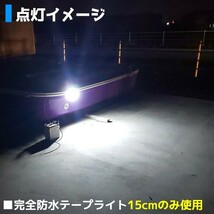 完全防水 LEDテープライト 2m 24V レモンイエロー 船舶 船 ボート 車 トラック 屋外 照明 デッキライト_画像8