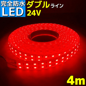 LEDテープ ライト 完全防水 24v 4m エポキシ シリコンカバー レッド 船舶 照明 赤 トラック