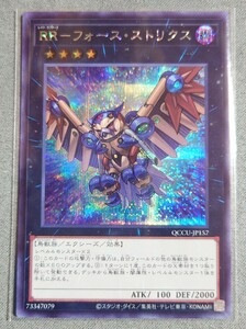 【遊戯王OCG】RR−フォース・ストリクス シークレットレア(QCCU-JP157)【QUARTER CENTURY CHRONICLE side:UNITY】