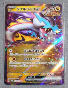 【ポケモンカードゲーム】タケルライコex RR([SV5K]053/071)【ワイルドフォース】