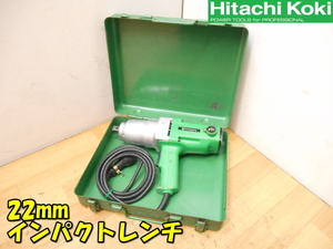 日立工機【激安】HITACHI 22mm インパクトレンチ 電動レンチ 電気レンチ ドライバー レンチ ナット ボルト 電動工具 200V◆WH22 1781