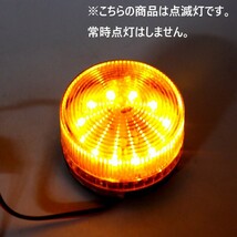 1円~ LED 点滅灯 AC100V 黄 イエロー パトランプ 警告灯 非常灯 ランプ ストロボ 防犯灯 工事灯 4s_画像3