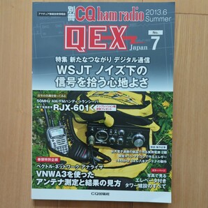 ＣＱ ham radio 別冊 2013年6月 QEX WSJT ノイズ下の信号を拾う心地よさの画像1