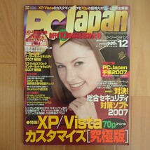 PC Japan 2006時12月号 創刊10周年記念特大号_画像1