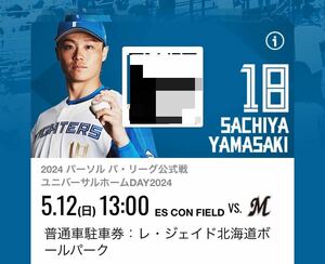 日本ハムファイターズ 5/12【日曜日】 ESCON FIELD 駐車券：エスコンフィールド：北海道ボールパーク