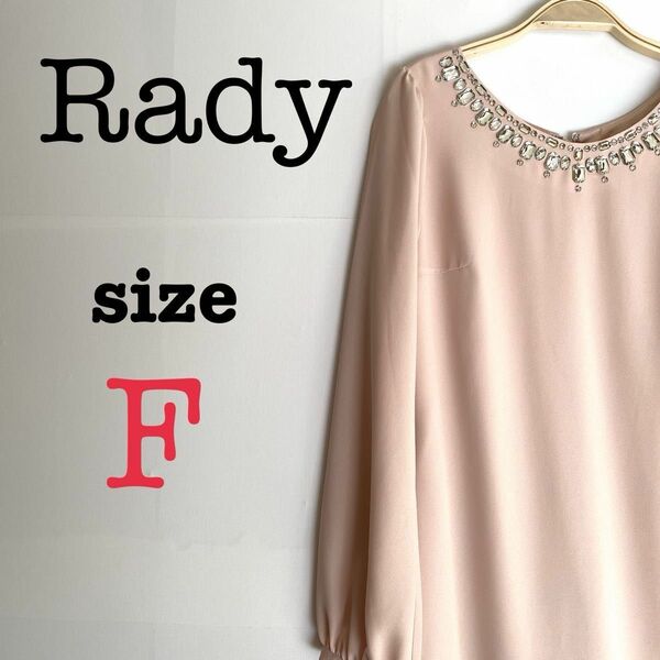 Rady レディー【F】シンプルワンピース　ビジュー　可愛い　長袖　薄手