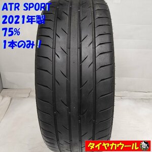 ◆配送先指定あり◆ ＜訳アリ特価！ ノーマルタイヤ 1本＞ 235/35ZR21 ATR SPORT 2021年製 75% アルファード フーガ