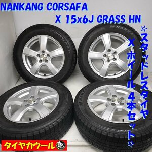 ◆配送先指定あり◆ ＜スタッドレス・ホイール 4本＞ 195/65R15 NANKANG 15x6J GRASS HN 5H -100 プリウス カローラツーリング