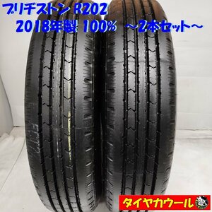 ◆配送先指定◆ ＜トラック用 オンロードタイヤ 2本＞ 205/80R17.5 120/118L LT ブリヂストン R202 2018年製 100%