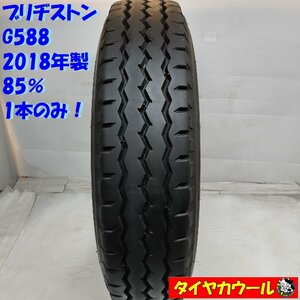 ◆配送先指定あり◆ ＜トラック用オンロードタイヤ 1本＞ 225/80R17.5 LT ブリヂストン G588 2018年製 85%