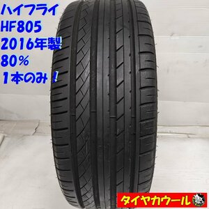 ◆本州・四国は送料無料◆ ＜希少！ ノーマルタイヤ 1本のみ＞ 195/45R16 ハイフライ HF805 2016年製 80% Bb マーチ フィット