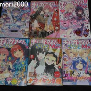 まんがタイムきららMAX 2023/2月号～2023/12月号の画像3