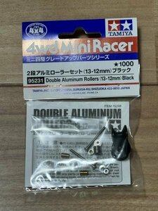 タミヤ　ミニ四駆 2段アルミローラーセット(13-12mm) ブラック