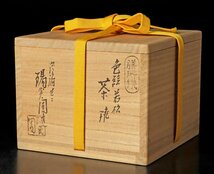 【古美味】淡海ぜぜ 陽炎園造 膳所焼 色絵若松茶碗 茶道具 保証品 jKF7_画像8