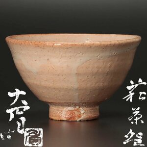 【古美味】吉賀大眉造 萩茶碗 茶道具 保証品 K1iY