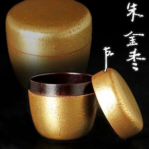 【古美味】『即中斎書付』朱金大棗 茶道具 保証品 MaH7