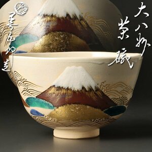 【古美味】十六代永楽善五郎(即全)造 大八洲茶碗 茶道具 保証品 IbZ6