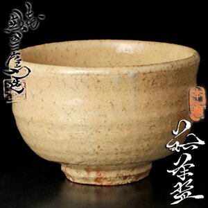 【古美味】七代兼田三左衛門造 萩茶碗 茶道具 保証品 B2Xp