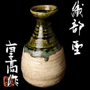 【古美味】加藤重高作 織部壺 茶道具 保証品 M4pK