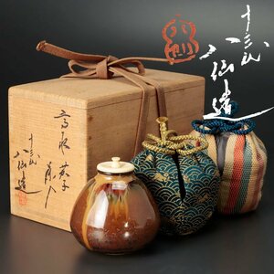 【古美味】十三代高取八仙 高取茄子茶入 茶道具 保証品 C5It