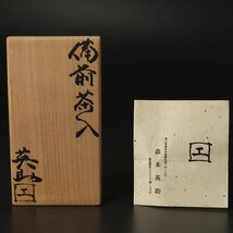 【古美味】森本英助 備前茶入 茶道具 保証品 pNQ7_画像7