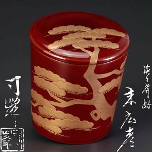 【古美味】新井司峰 淡々斎好末広棗 茶道具 保証品 KqY2