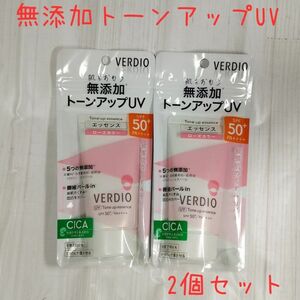 ベルディオ UV トーンアップエッセンス ローズカラー 50g 2個