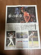 岩手日報 号外１２月１０日 大谷ドジャースへ 10年総額1015億円 大谷翔平 ドジャース入団 ＭＬＢ 大リーグ_画像2