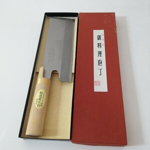 最高級 御料理庖丁 中華包丁 金紙鋼 秘造炭火打 本刃付 35cm 335ｇ [包丁 和包丁 そば 料理包丁 調理道具 ]