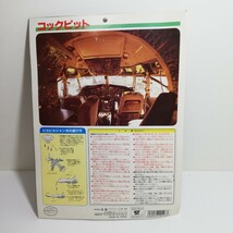 1980s 当時物 レトロ 丸影 ピカピカジャンボJAL 鶴マーク 日本製 未開封品 現状品 [飛行機 おもちゃ 玩具 ジャンボジェット JA8114 ブリキ]_画像8