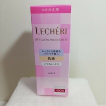 KOSE ルシェリ リフトグロウ エマルジョン II 乳液 とてもしっとり 120ml つけかえ用 未開封品 LECHERI_画像1