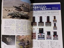 ☆初版 良品☆ ◆ウェザリングの教科書2016 スケールモデルファンVol.25◆【戦車・戦闘機 / エアブラシ・チッピング・ドライブラシ・油彩】_画像3