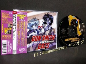 ☆帯付 美品☆ ◆GUN SMITH CATS Vol.2 Growing Up!◆ ガン.スミス.キャッツ グローイング アップ CD 根谷美智子/荒木香恵/久川綾 園田健一