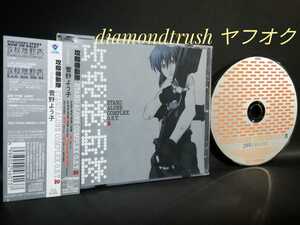 ☆帯付 良品☆ ◆攻殻機動隊 STAND ALONE COMPLEX O.S.T.2◆ サウンドトラック CDアルバム 2004年 ORIGINAL SOUNDTRACK　菅野よう子 主題歌