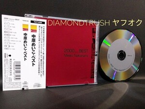 ☆帯付 音質良好『中原めいこ2000 BEST』2000年 リマスター盤 ベストCDアルバム ♪鏡の中のアクトレス/君たちキウイ パパイア マンゴーだね