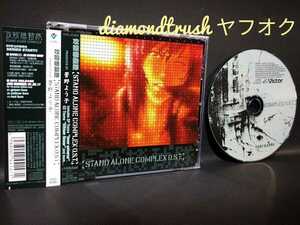 ☆帯付 音質良好 ◆攻殻機動隊 STAND ALONE COMPLEX O.S.T.1◆ サウンドトラック CDアルバム 16曲 ORIGINAL SOUNDTRACK ALBUM　菅野よう子 