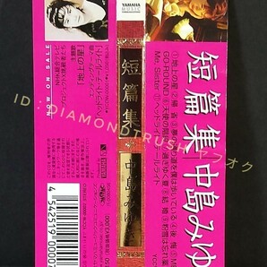 ☆帯付 音質良好 ◆中島みゆき 短篇集◆ CDアルバム 【地上の星/帰省/後悔/天使の階段/結婚/ヘッドライト テールライト】NHK プロジェクトXの画像6