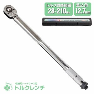 【送料無料】自動車用工具 トルクレンチセット 差込角1/2(12.7mm)プリセット式 28-210N/m