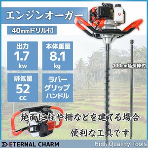 ◆送料無料◆ エンジン式 穴掘り機 排気量52cc 径40mmアースドリル＆1m延長棒付 / コードレス 穴掘り機 杭穴 杭打ち 下穴に