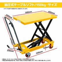 ■送料無料■すっきり収納◆折りたたみ式◆ ハンドテーブルリフト 油圧式昇降台車 足踏みリフター 耐荷重150KG_画像4