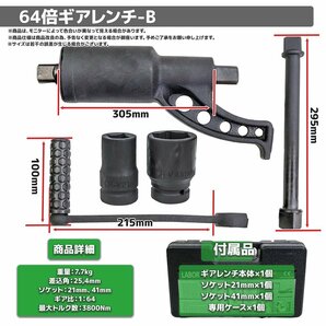 ◆送料無料◆64倍 ギアレンチB ソケット：21mm/ 41mm 大型車・トラック・バスのタイヤ交換用レンチの画像4