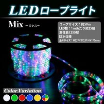 イルミネーション チューブ LEDロープライト 50M 電源コート付 約1250球 防水 屋外 電飾 飾り付け ミクス_画像1